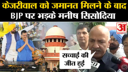 Arvind Kejriwal Bail: Manish Sisodia targeted BJP