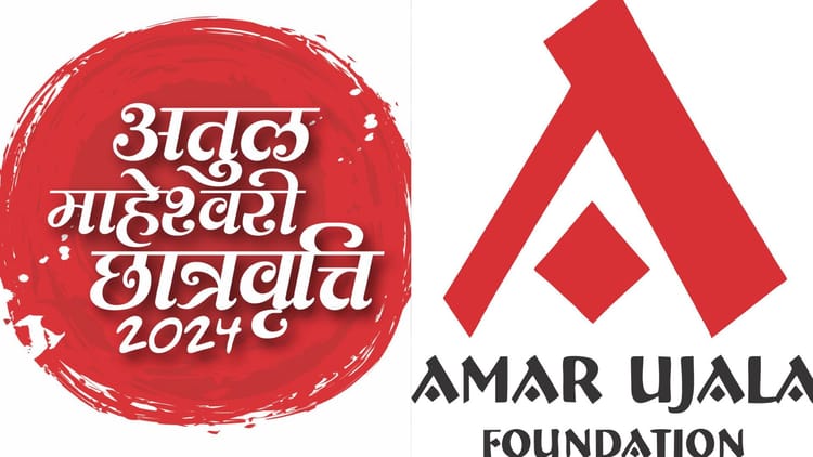 Atul Maheshwari Scholarship Exam: Two Days Left For Application, Last Date Is 15 September Know All Details – Amar Ujala Hindi News Live