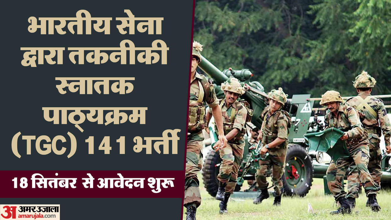 Indian Army TGC January 2025: Notification of TGC 141 recruitment released, application start Soon