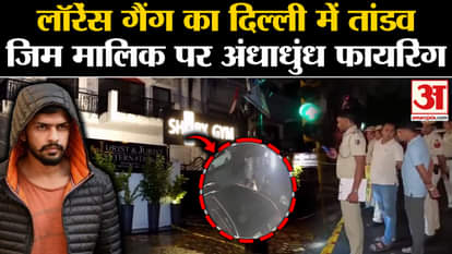 Delhi Crime News: Lawrence Bishnoi gang's rampage in Delhi, indiscriminate firing. Greater Kailash
