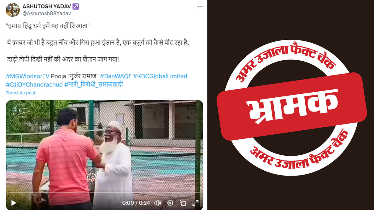 The claim of the video of a Muslim man being beaten and his beard being pulled is false from India