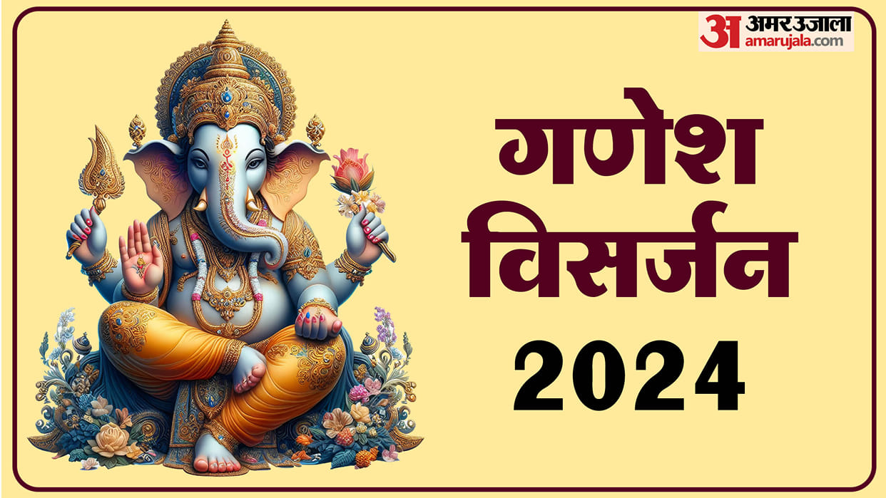 Anant Chaturdashi 2024 date and shubh muhurat know Ganesh Visarjan niyam