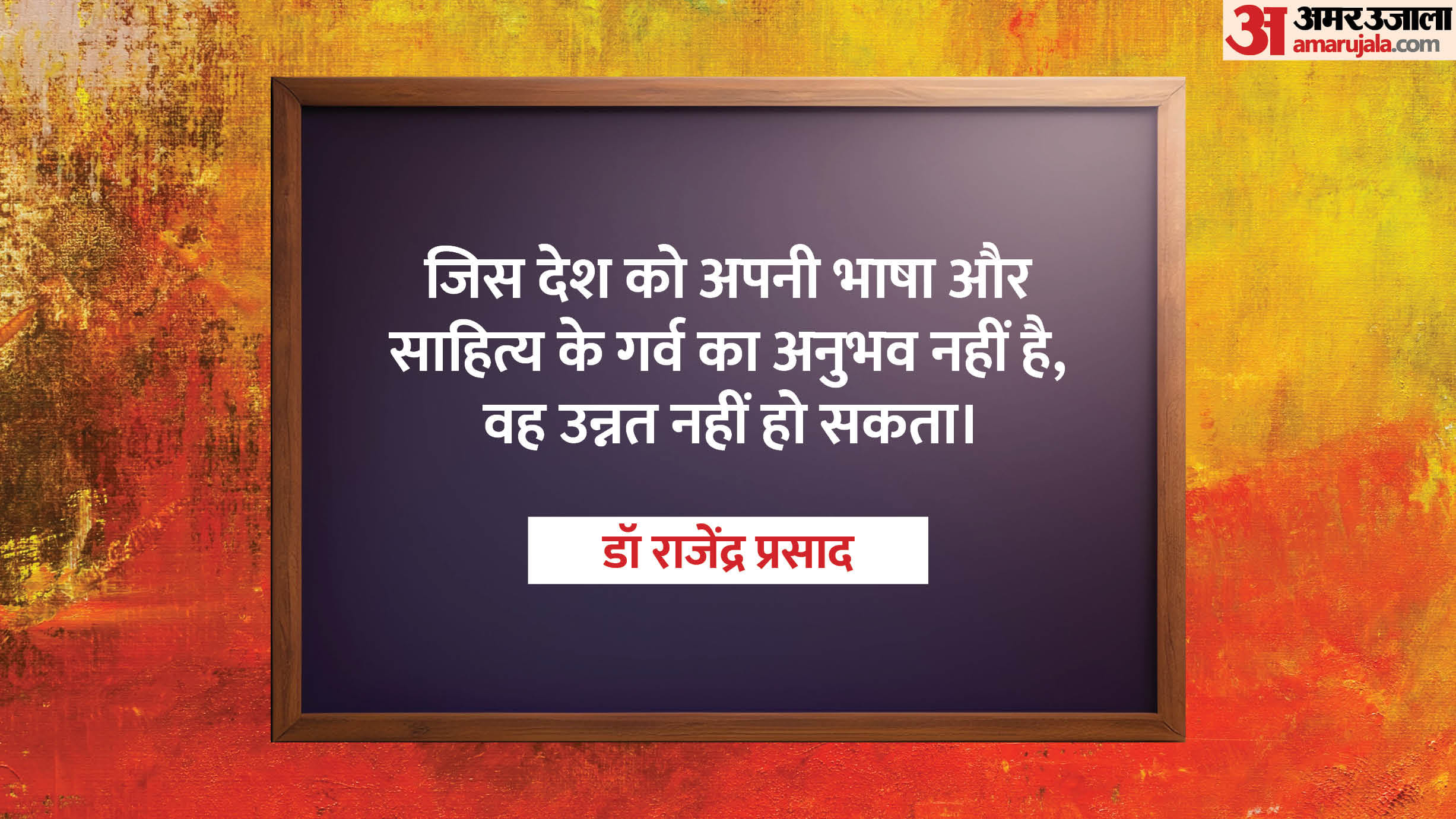 Hindi Diwas 2024 Motivational Quotes Slogans Thoughts great People Anmol vachan in Hindi
