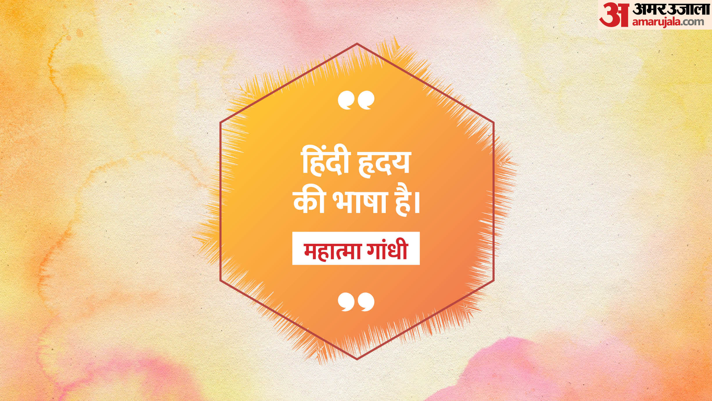 Hindi Diwas 2024 Motivational Quotes Slogans Thoughts great People Anmol vachan in Hindi