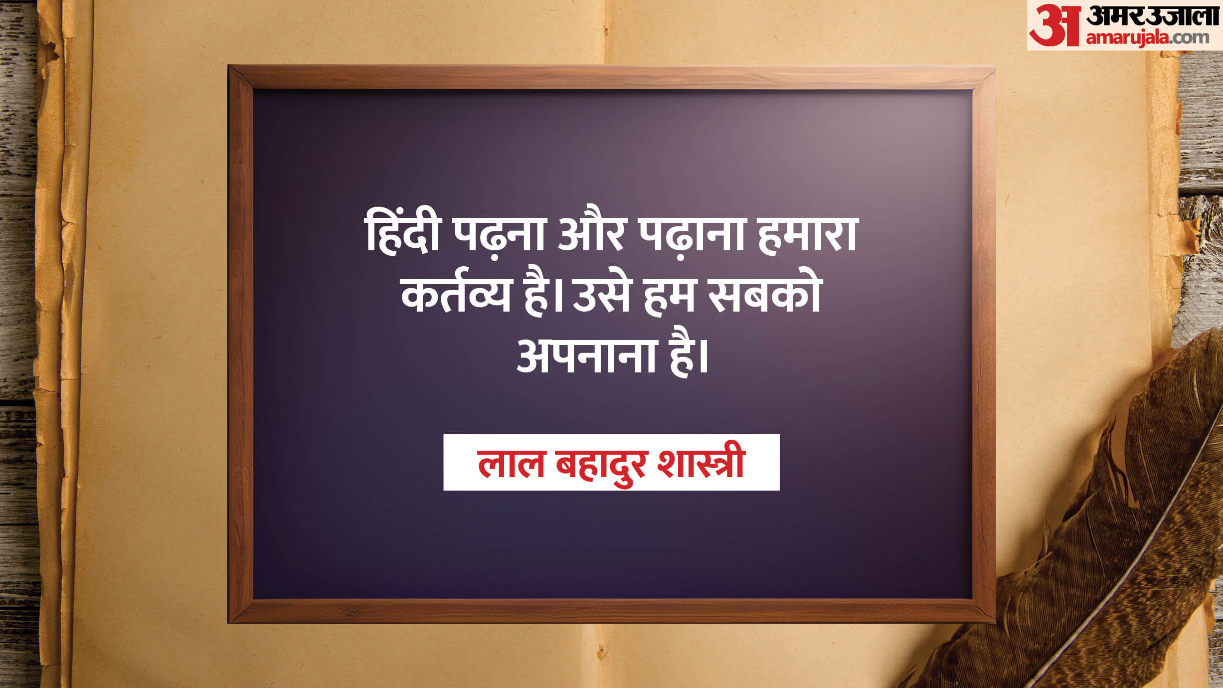 Hindi Diwas 2024 Motivational Quotes Slogans Thoughts great People Anmol vachan in Hindi