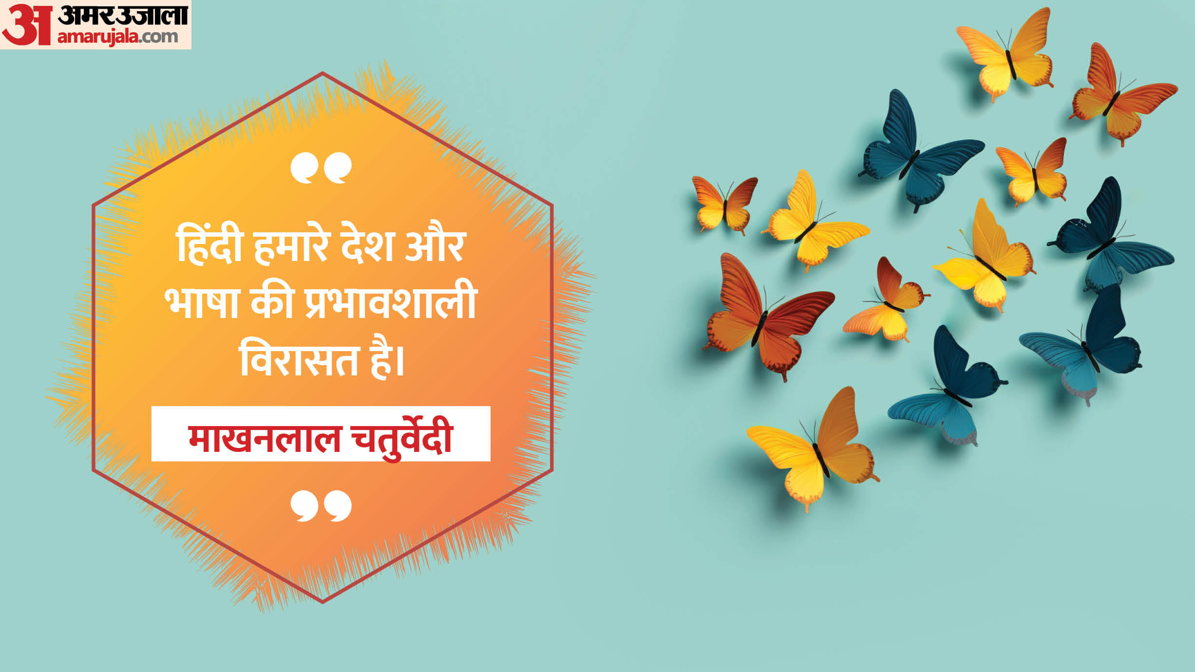Hindi Diwas 2024 Motivational Quotes Slogans Thoughts great People Anmol vachan in Hindi