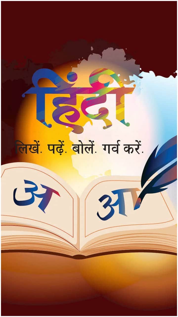 हिंदी दिवस