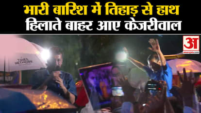 Arvind Kejriwal comes out from tihar Jail after bail