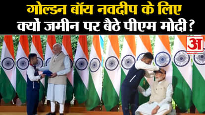 Navdeep Singh: Why is PM Modi sitting on the ground for golden boy Navdeep? , Amar Ujala PM |