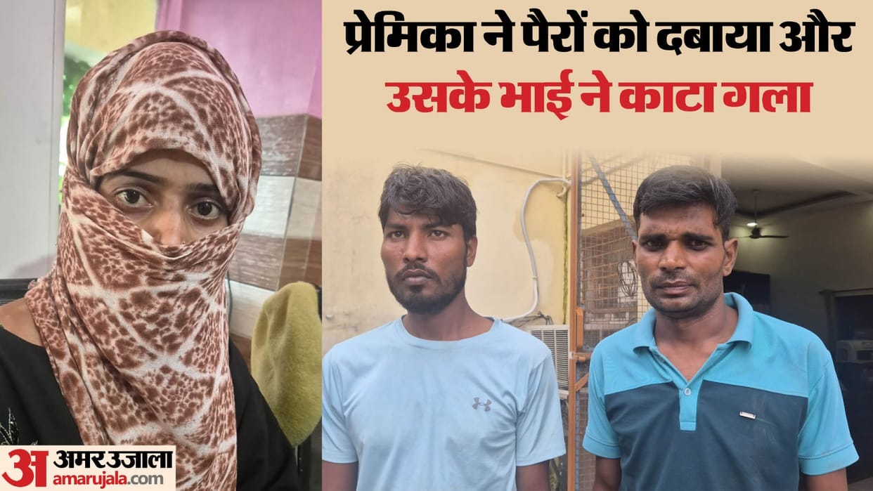 Girlfriend along with her brother and his friend had murdered her lover in Moradabad