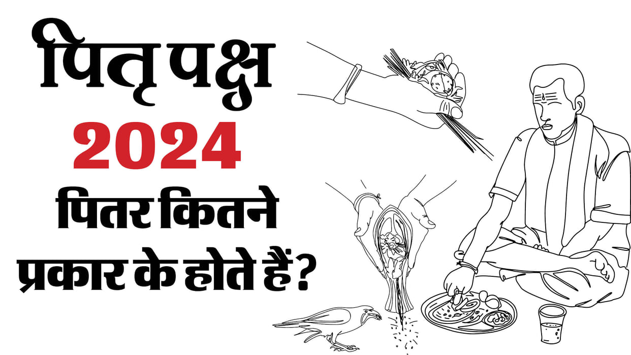 Pitru Paksha 2024 Date and Time of Shradh and Types of Pitru ancestors in hindi