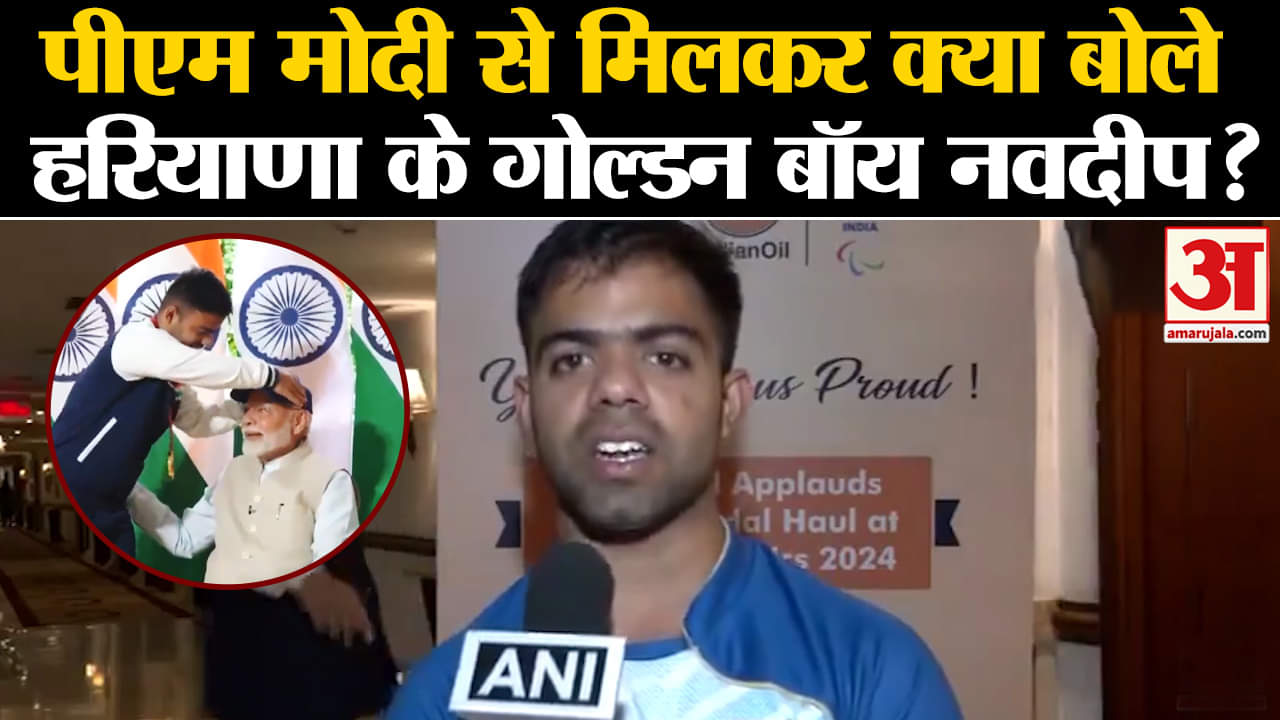 PM Modi से मिलकर क्या बोले Haryana के गोल्डन बॉय Navdeep? | Amar Ujala | PM Modi |