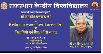 Nagaur : Vice President Jagdeep Dhankhar on visit to Nagaur today, will go to Kharnal to visit Tejaji Maharaj