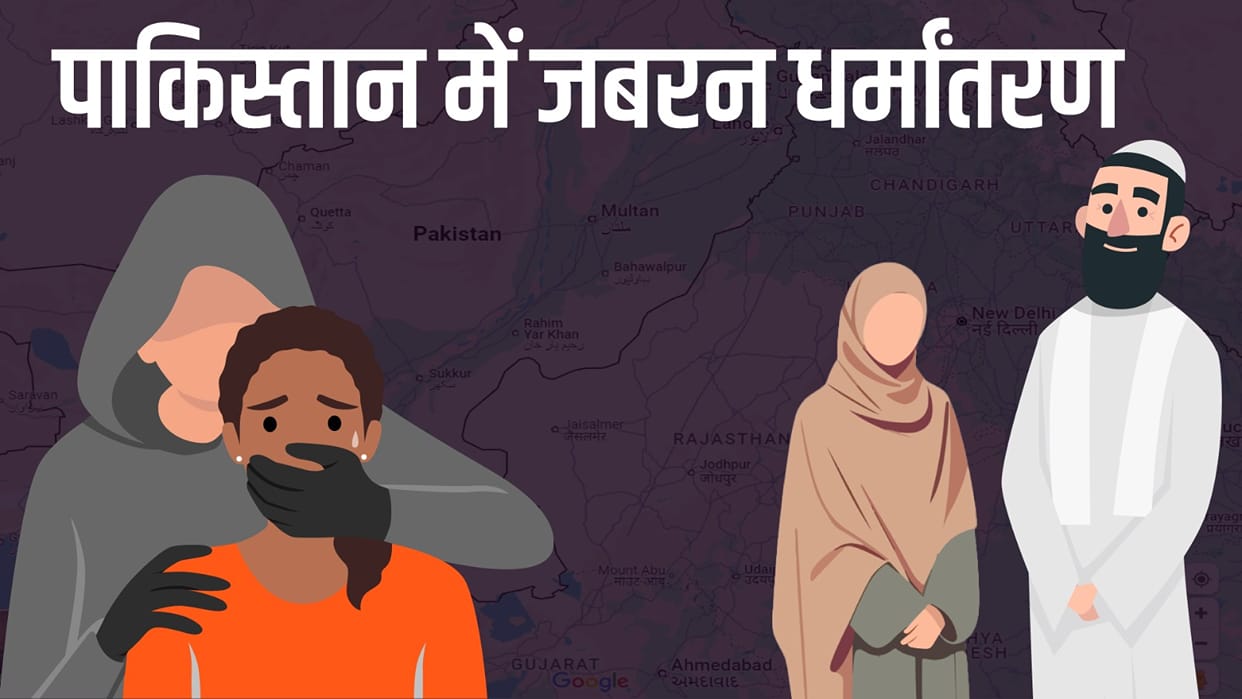 Pakistan Sindh province Minor Hindu girl abduction married off to elderly man religious conversion