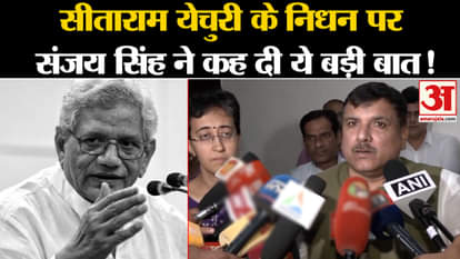 Sitaram Yechury Passes Away: Sanjay Singh said this big thing on the death of Sitaram Yechury!