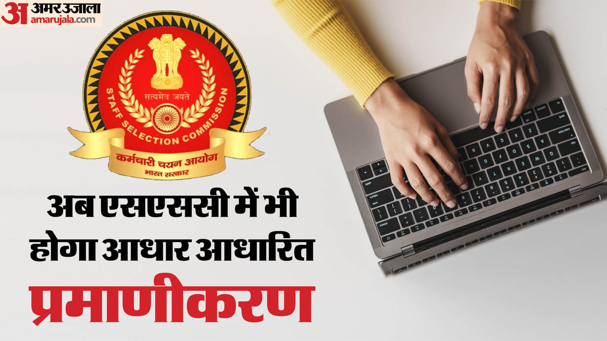 After UPSC Centre Allow SSC to perform Aadhar Based Authentication for candidates verification,