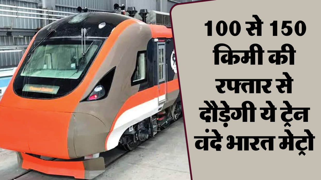 first Vande Metro train: Minimum fare is Rs 30, GST separately; Know why it is starting from Gujarat