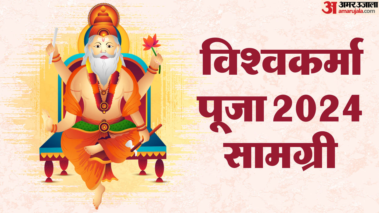 Vishwakarma puja 2024 time puja vidhi puja samagri list in hindi vishwakarma jayanti