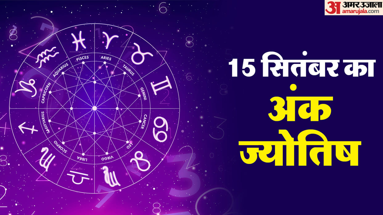 numerology prediction 15 September 2024 ank jyotish in hindi