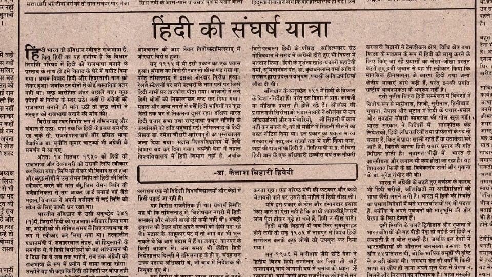 Hindi Diwas 2024 description of Hindi's Sangharsh Yatra on 14 September 1995 archives of Amar Ujala
