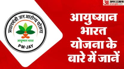 आयुष्मान कार्ड कैसे बनवाएं?