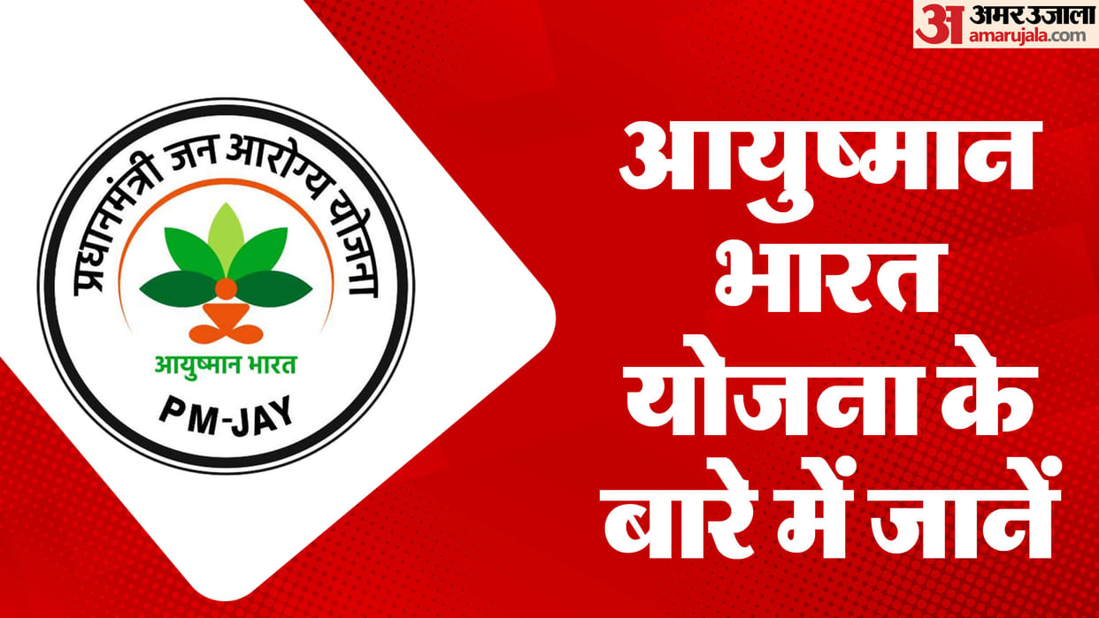 Ayushman Card Registration Process: how to apply for ayushman card kaise banta hai