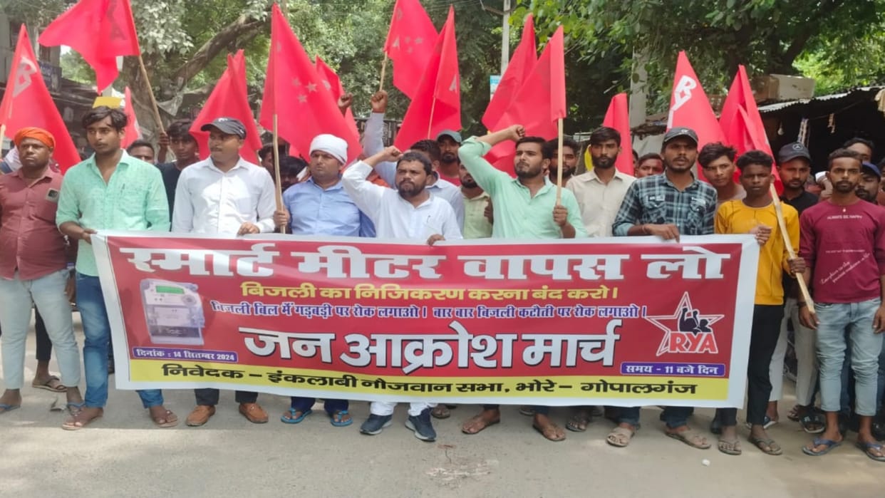 Bihar News: Inquilabi Naujavan Sabha takes out protest march in Gopalganj against smart meter