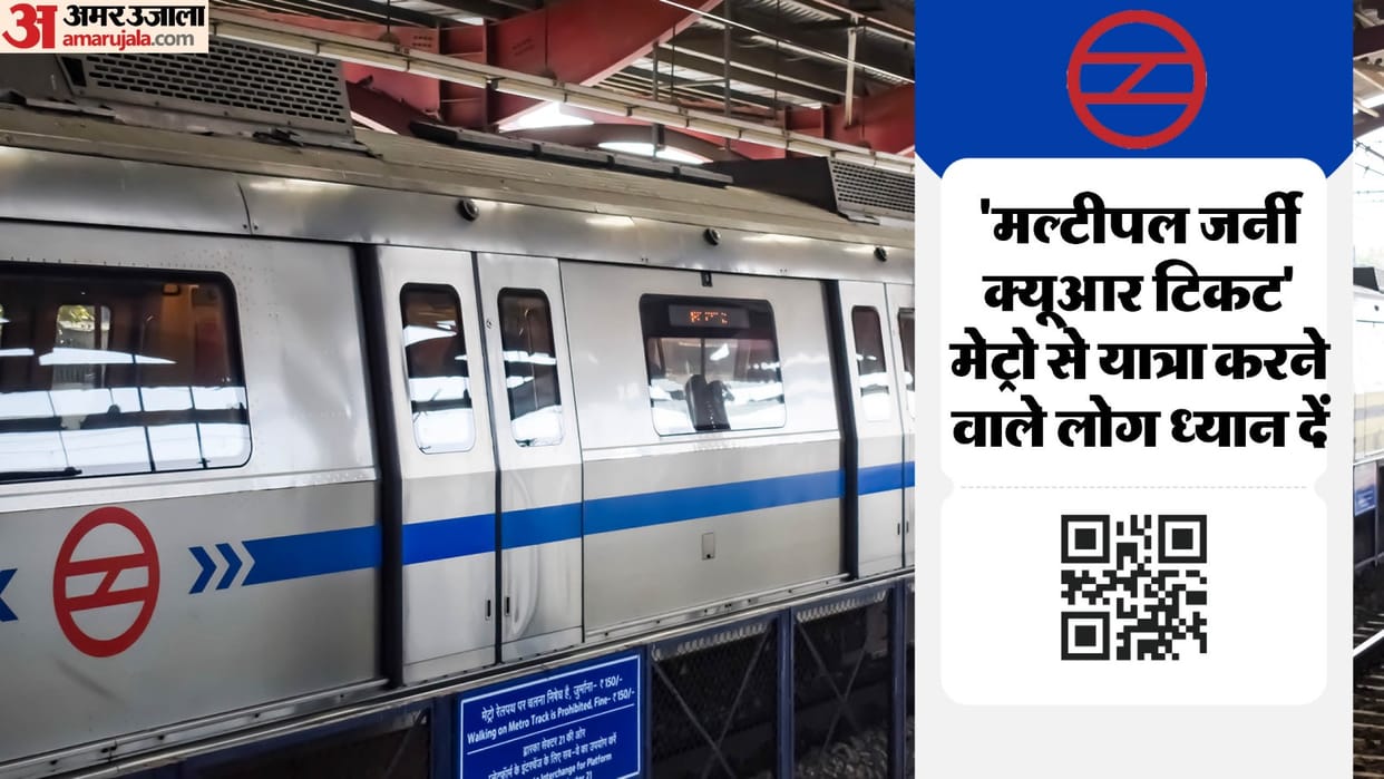 Delhi Metro: how to book your Multiple Journey QR Ticket check full process in hindi