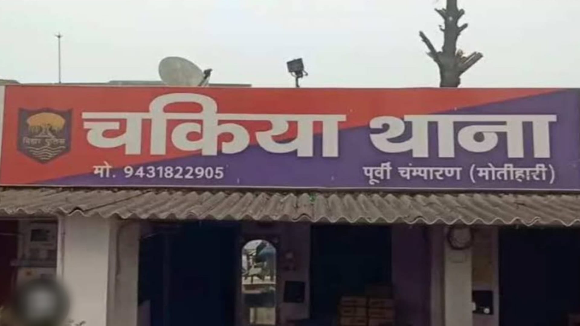 East Champaran: Police sent PACS president Chandan Singh to jail from SDM's meeting in paddy embezzlement case