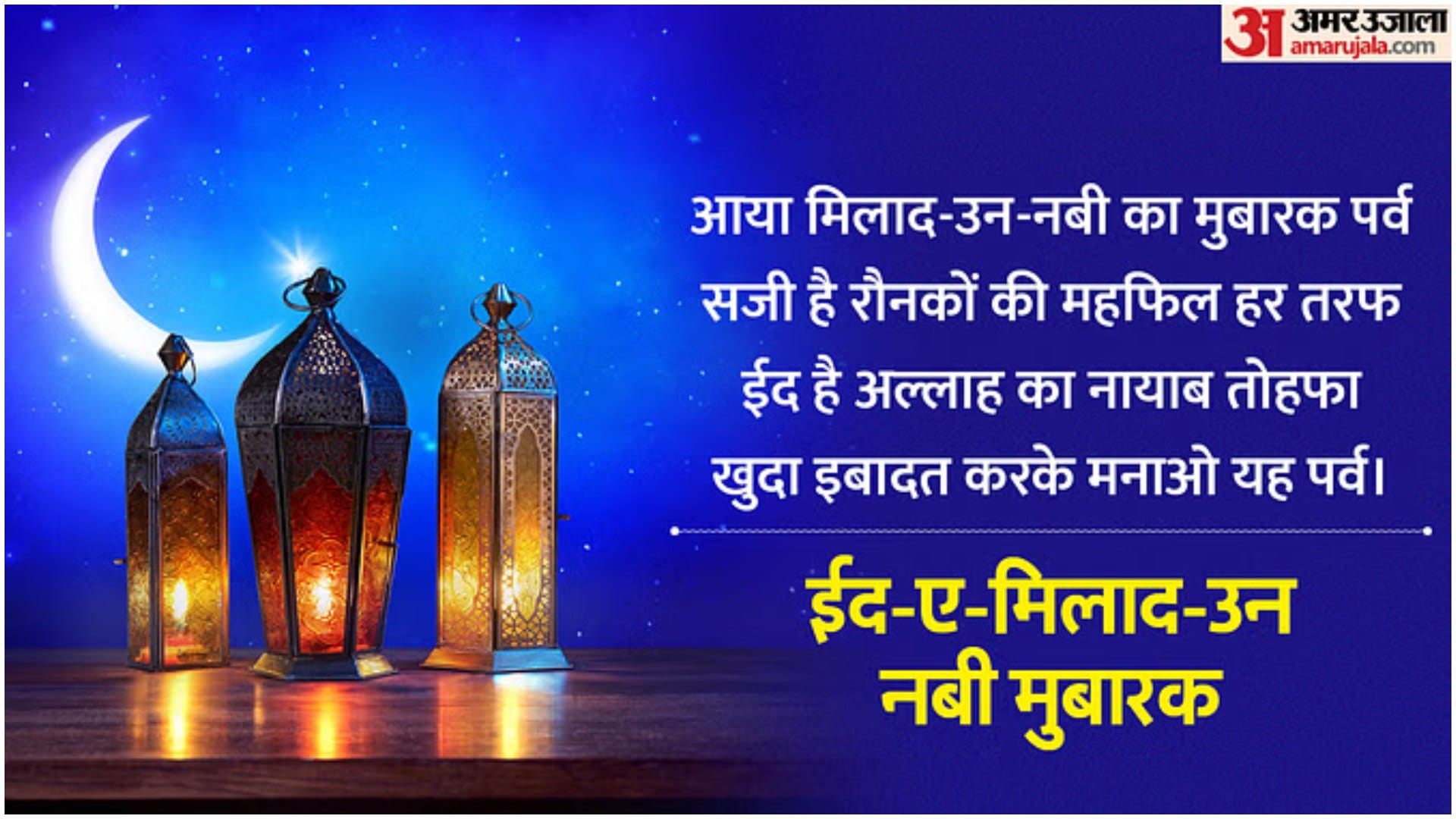 Eid Milad Un Nabi 2024 Wishes in Hindi Shayari Message Wallpapers Status Mawlid Mubarak