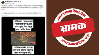 फैक्ट चेक