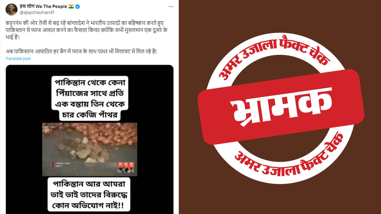 Pakistan put stones in onion bags imported from Bangladesh