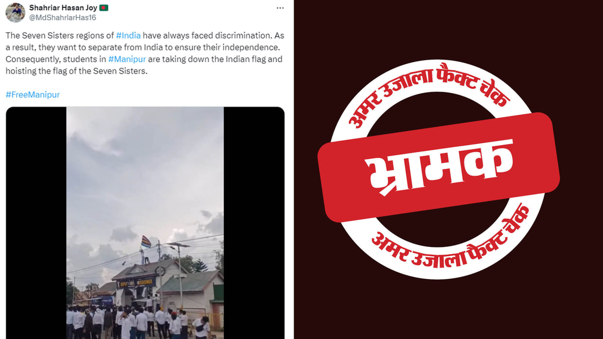 protesting students taking out the tricolour in Manipur is fake