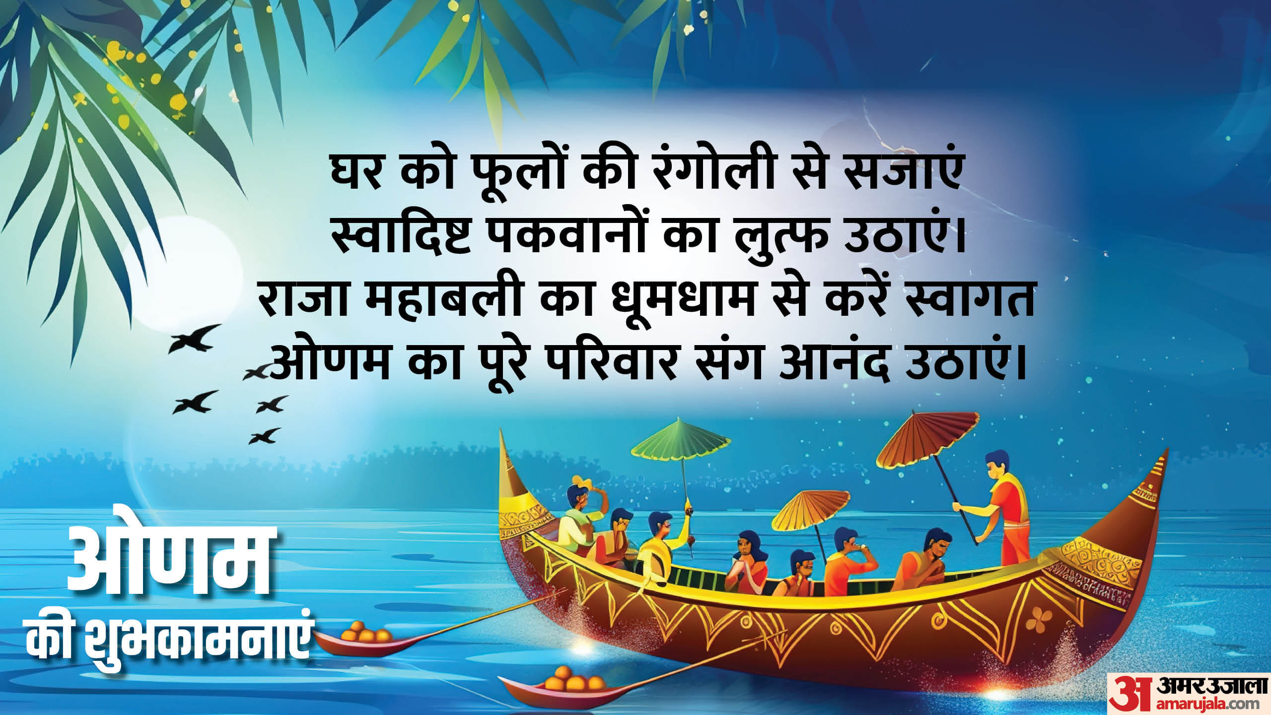 Happy Onam 2025 Wishes in hindi Quotes Images Messages Facebook Whatsapp Status Wallpapers