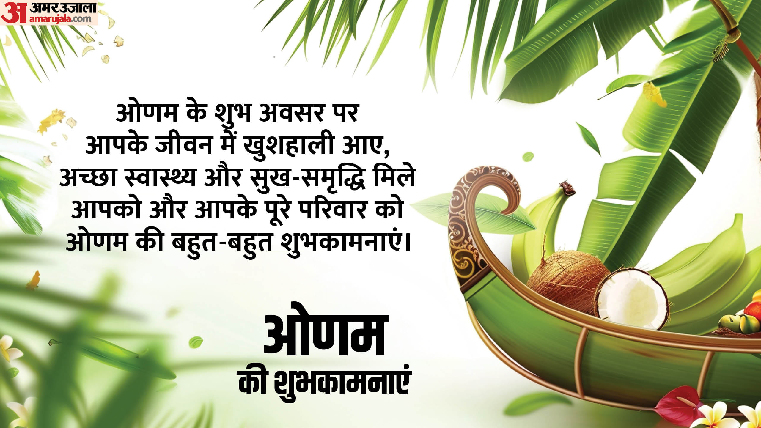 Happy Onam 2025 Wishes in hindi Quotes Images Messages Facebook Whatsapp Status Wallpapers