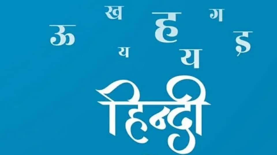 World Hindi Diwas Interesting Facts Countries where Hindi is spoken Know Name in Hindi