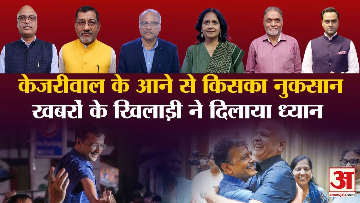 Khabron Ke Khiladi: What will be impact of Arvind Kejriwal's bail on Haryana Assembly elections?