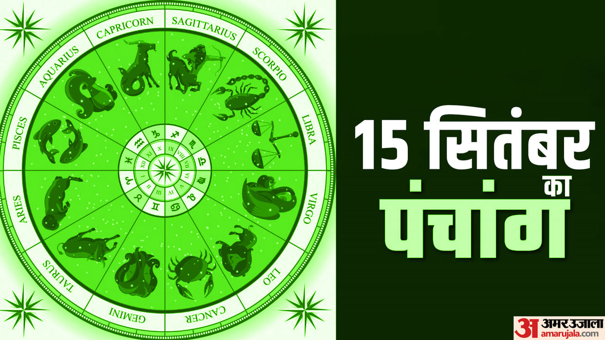 Aaj Ka Panchang 15 September Hindu Calendar Rahu Kaal Time Shubh Muhurat Today Panchang