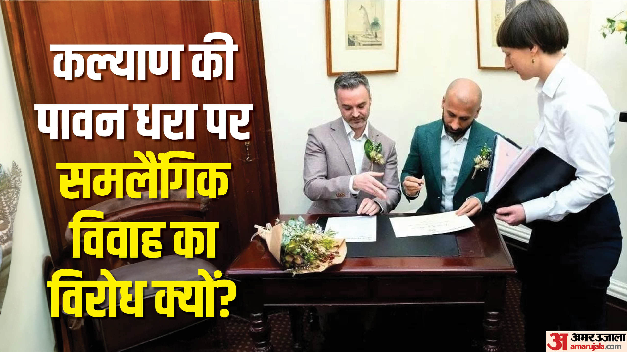 पश्चिमी देश के एंड्रयू और जयपुर के मोहित।