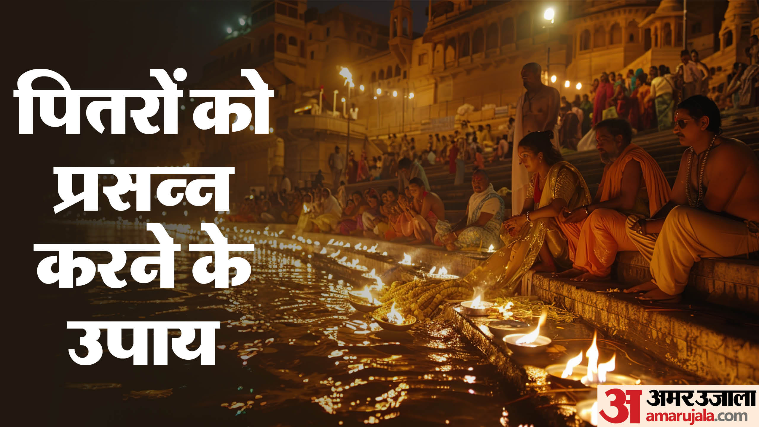 Pitru Dosh Remedies in Hindi Know Causes and Easy Upay as per kundli