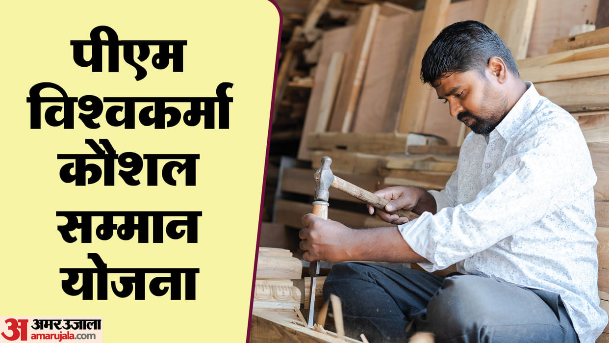 how to apply for PM Vishwakarma yojana mein kaise awedan karein