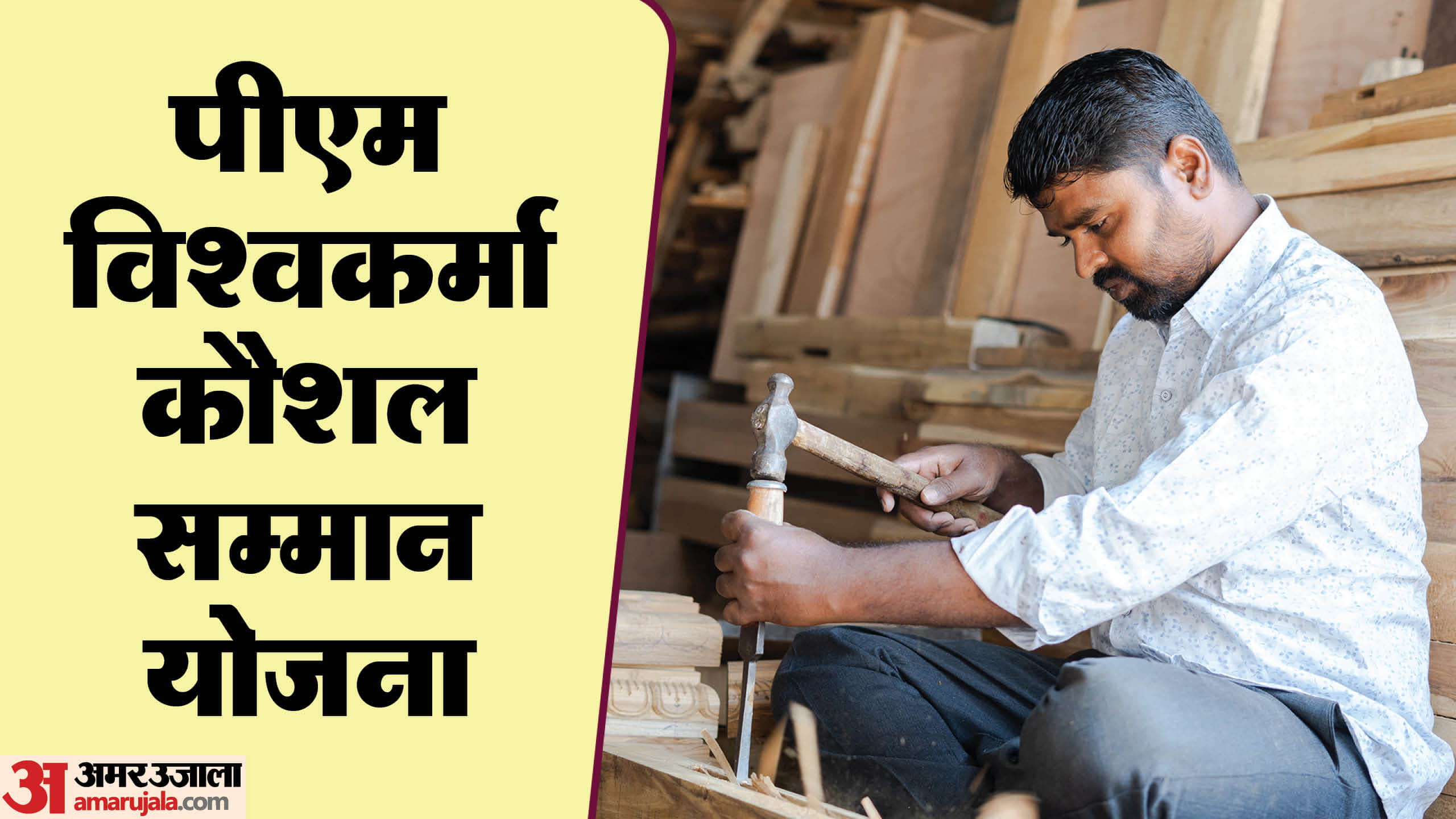 are you eligible for pm Vishwakarma yojana or not check here eligibility criteria