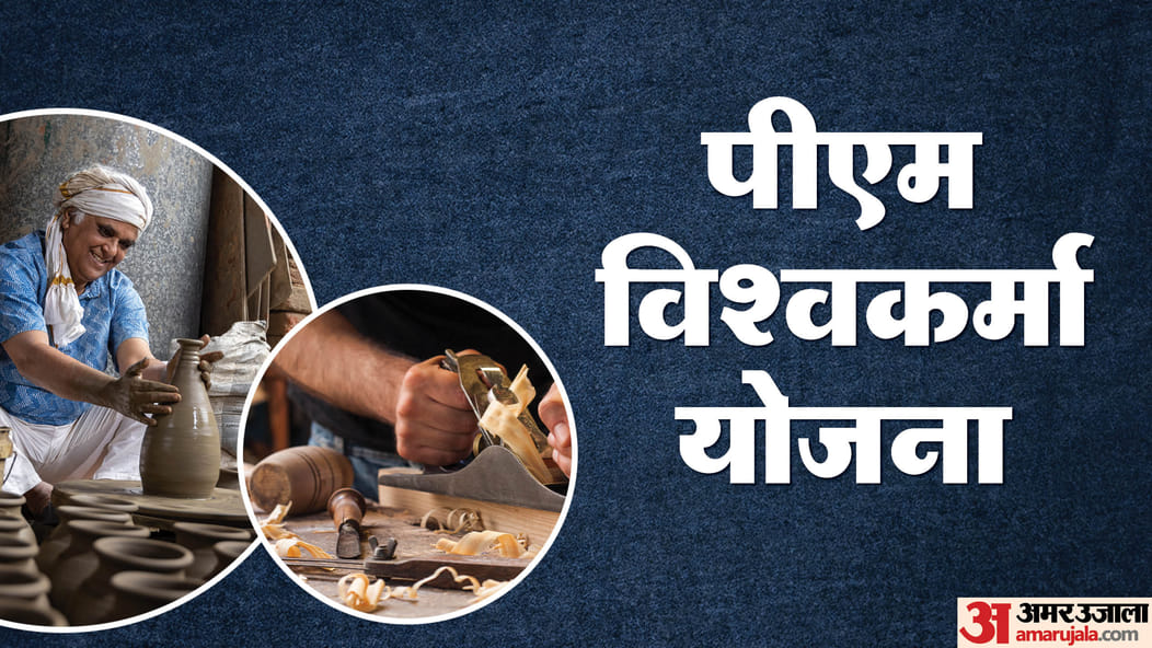 PM Vishwakarma Yojana Eligibility Who Can Get Benefit And Who Cannot