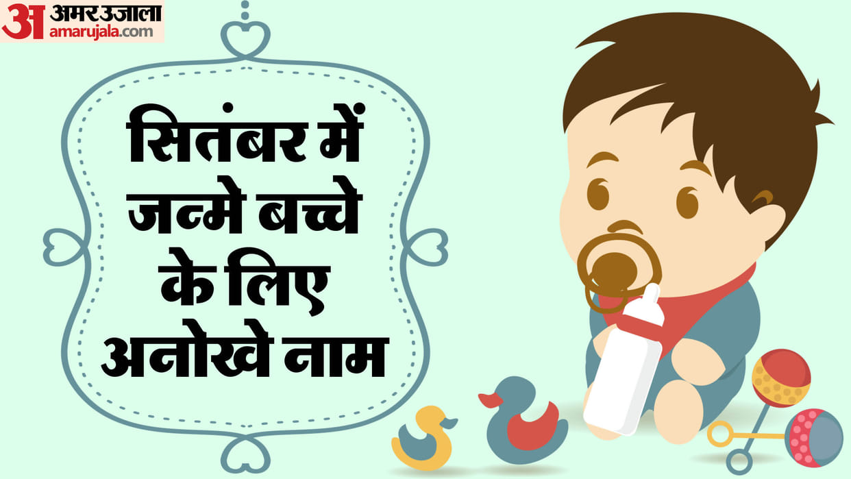 September Born Baby Names Inspired by Autumn Season In Hindi Sharad Ritu Names