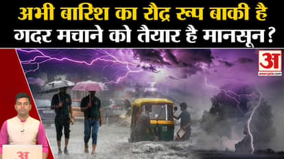 Weather Update: Heavy rain will be seen in many areas, will it cause devastation? IMD Alert. Heavy Rain. Delhi