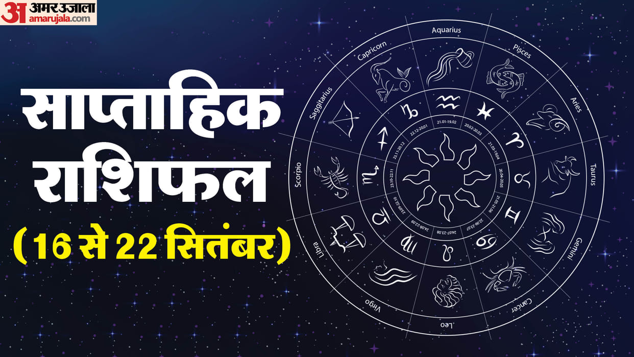 weekly horoscope saptahik rashifal 16 to 22 september 2024 know predictions of all zodiac signs