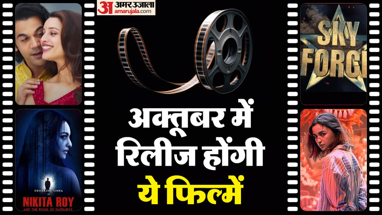 October Month Upcoming Action Romance Thriller Movies Jigra Vicky Vidya Ka Woh Wala Video more