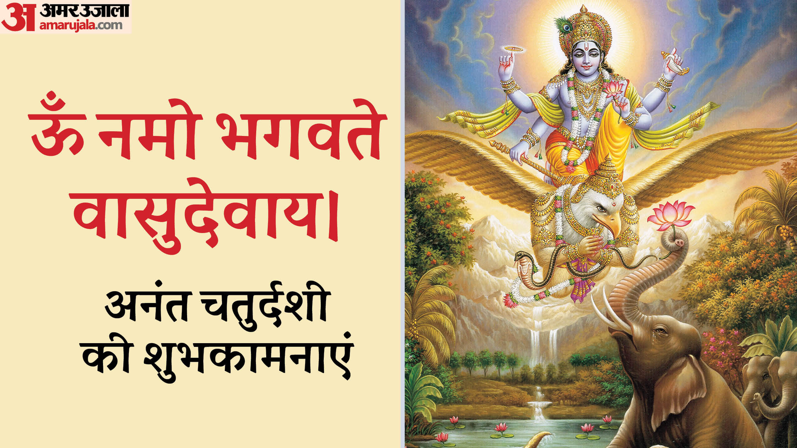 Anant Chaturdashi 2024 Wishes Shri Vishnu Mantra Quotes In Hindi Anant Chaturdashi ki Hardik Shubhkamnay