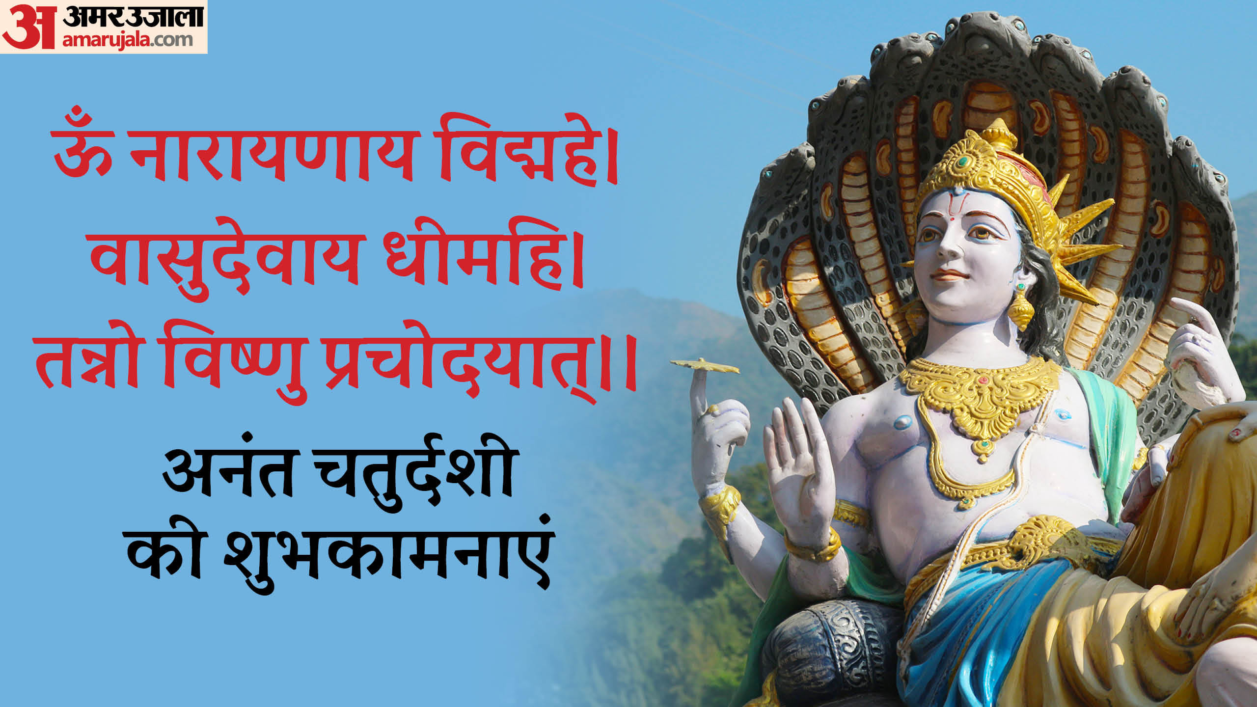 Anant Chaturdashi 2024 Wishes Shri Vishnu Mantra Quotes In Hindi Anant Chaturdashi ki Hardik Shubhkamnay