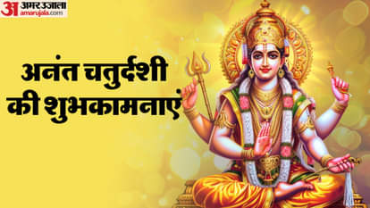 Anant Chaturdashi 2024 Wishes Shri Vishnu Mantra Quotes In Hindi Anant Chaturdashi ki Hardik Shubhkamnay